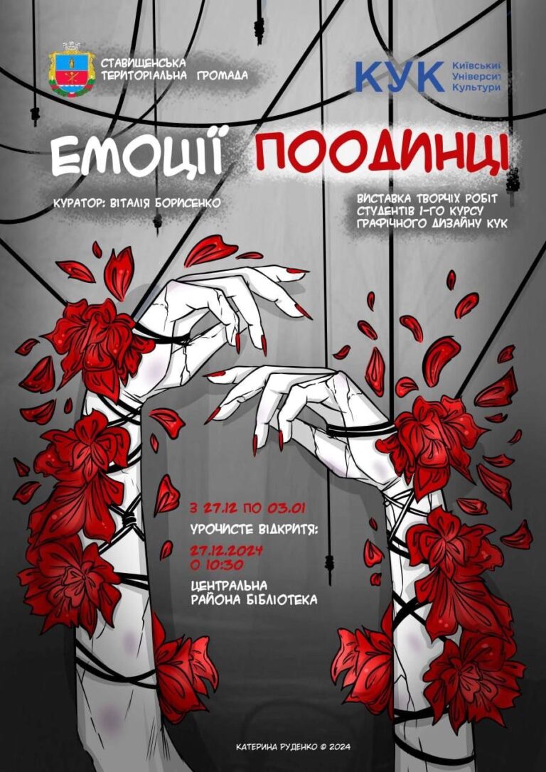 У Ставищенській публічній бібліотеці триває виставка творчих робіт “Емоції поодинці” студентів 1-го курсу