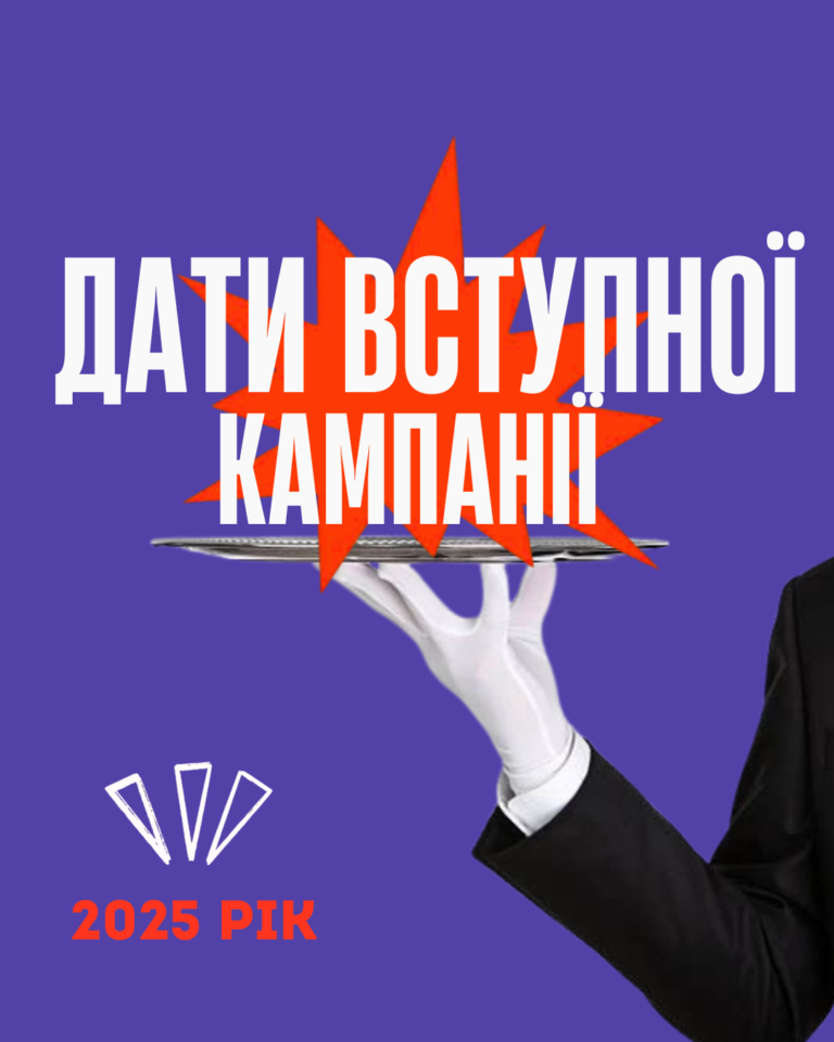 Дати вступної компанії