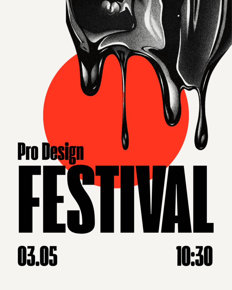 ProDesign Festival — занурися у світ творчості! 