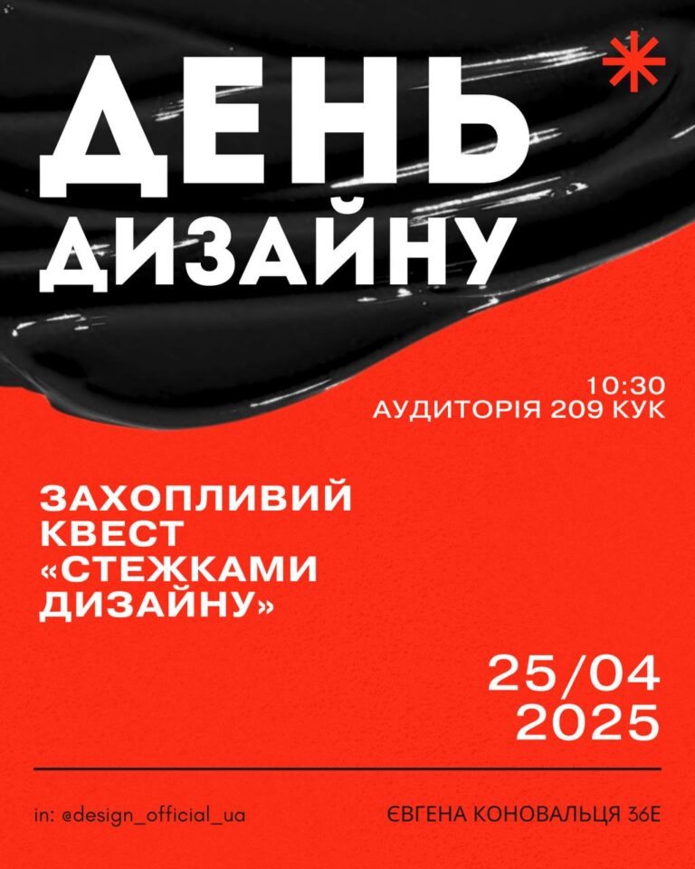День Дизайну