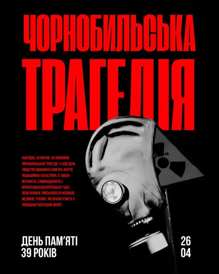 Студенти КНУКіМ і КУК створили соціальні плакати до 39-ї річниці Чорнобильської катастрофи