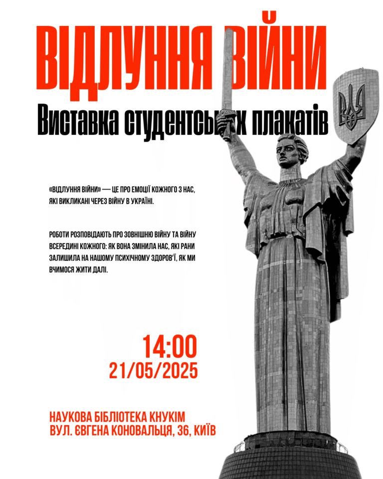 «ВІДЛУННЯ ВІЙНИ»: мистецтво, що говорить замість слів