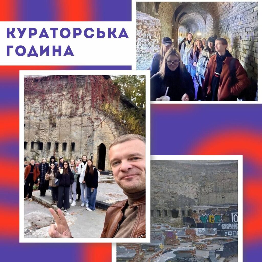 Кураторська година