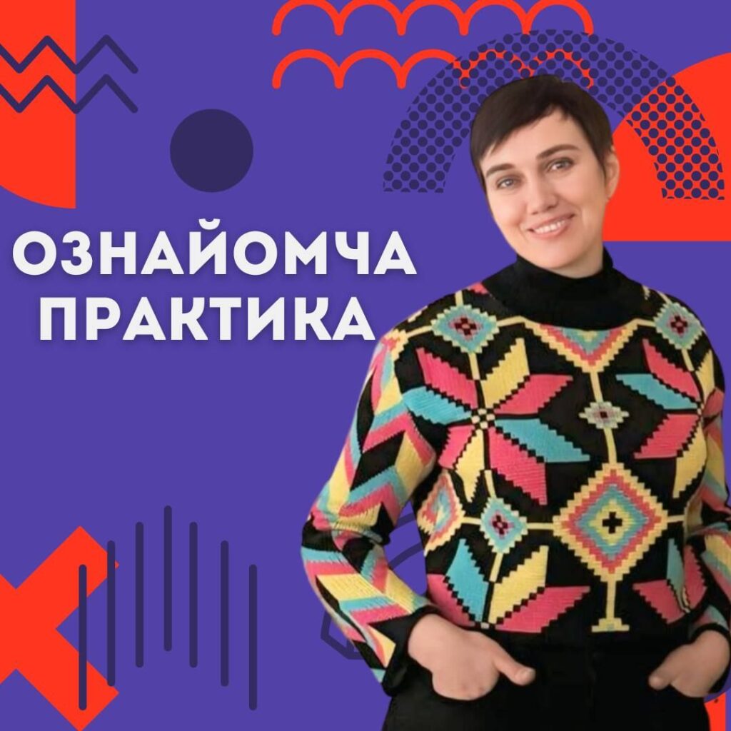 Ознайомча практика 1-го курсу