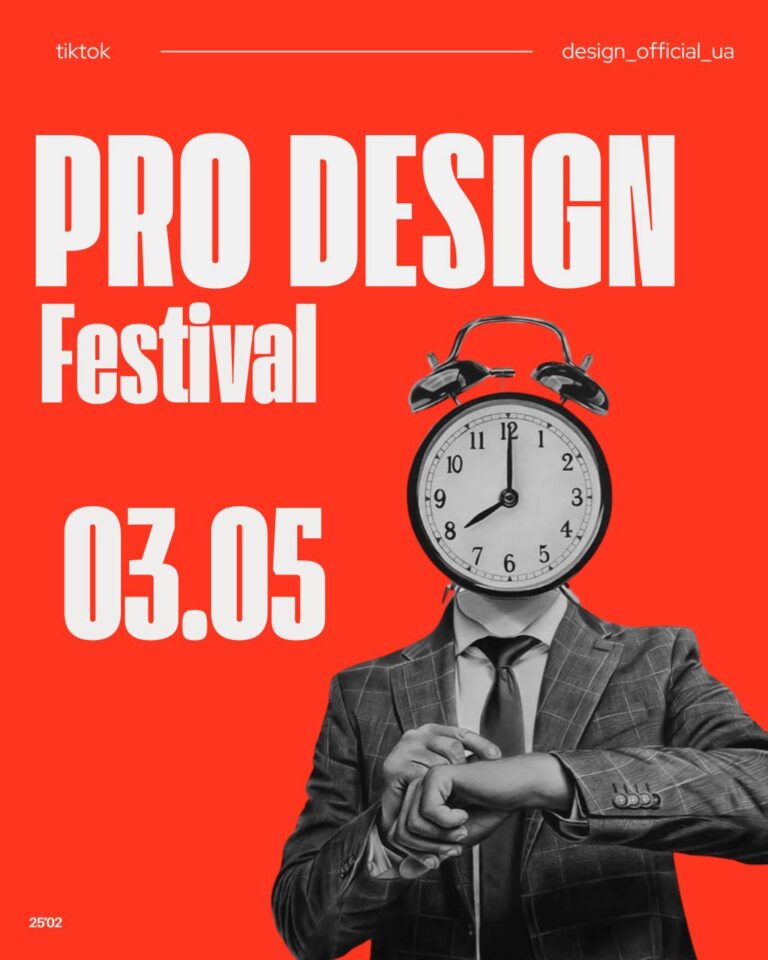 ProDesign Festival — твій квиток у світ дизайну!