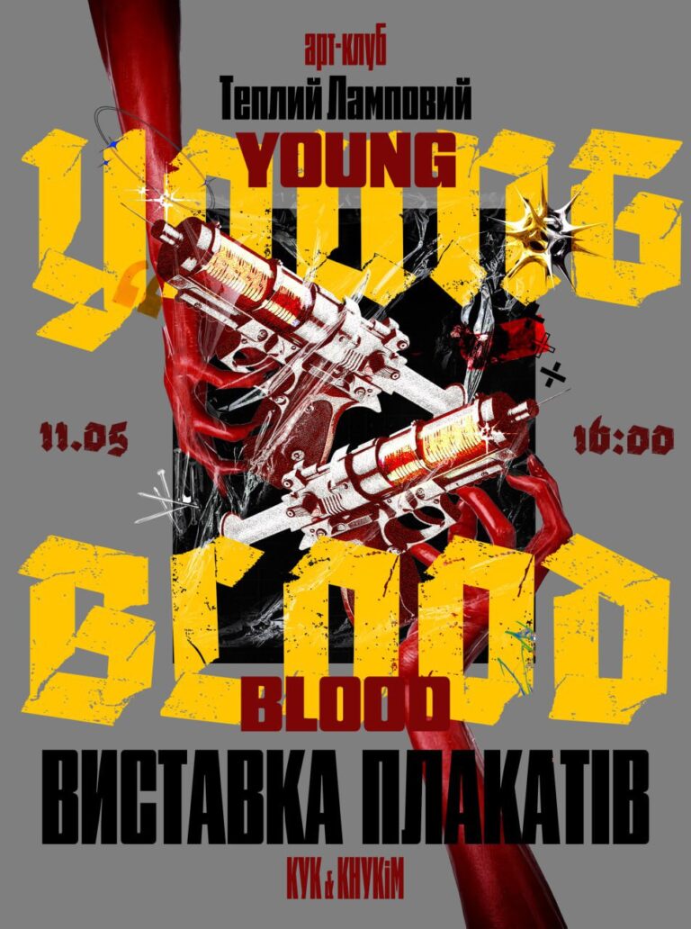 YOUNG BLOOD: голос нового покоління прозвучав на повну силу