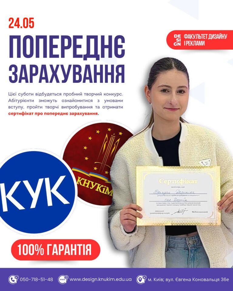 Пробний творчий конкурс — зроби перший крок до вступу!