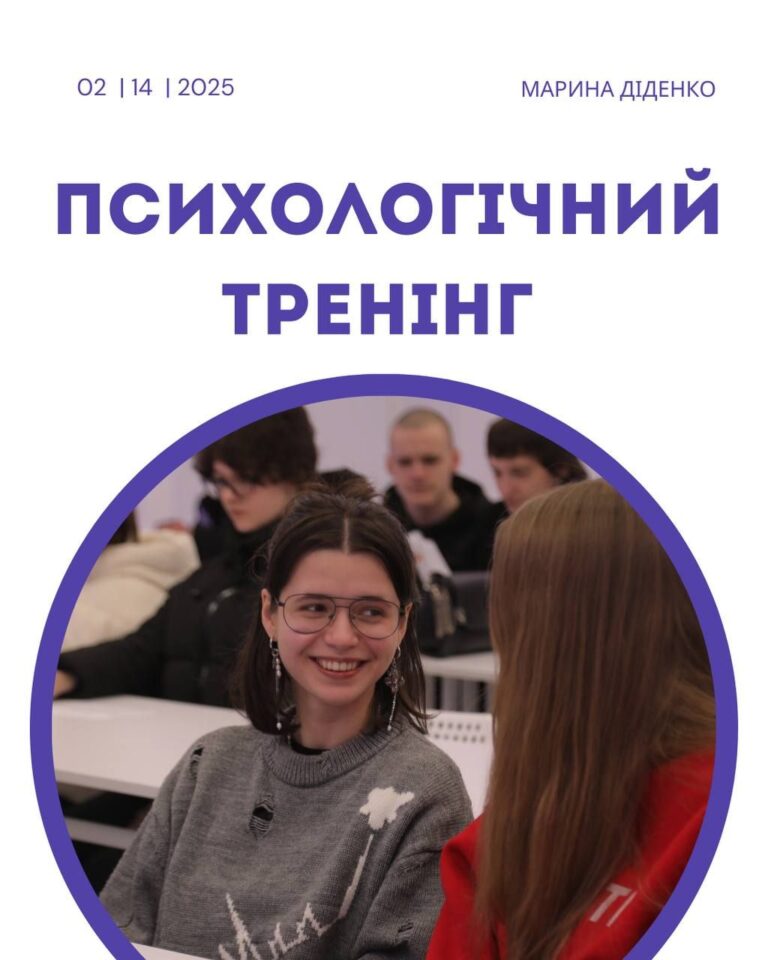 Психологічний тренінг від Марини Діденко