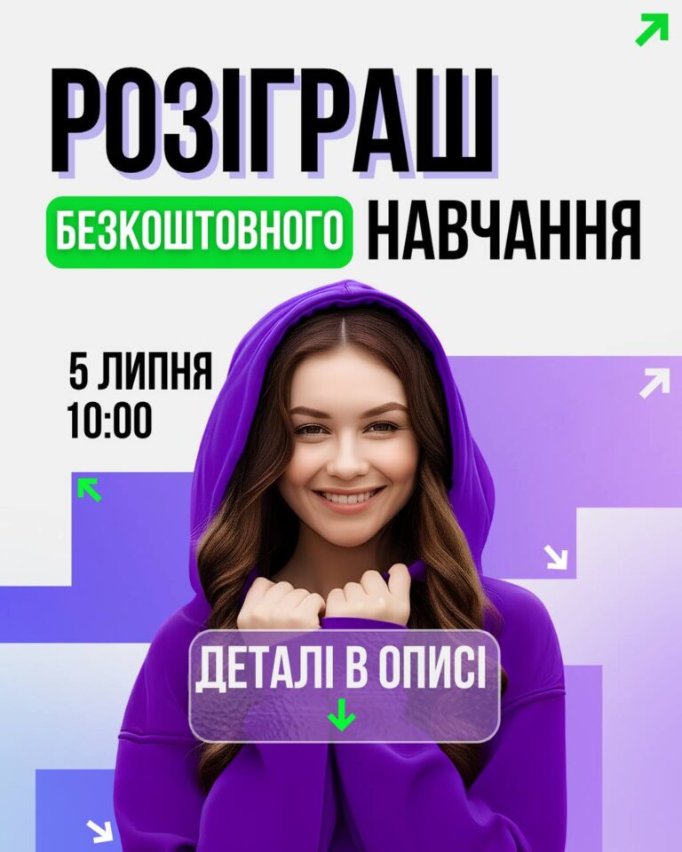 ФАКУЛЬТЕТ ДИЗАЙНУ ТА РЕКЛАМИ РОЗІГРУЄ БЕЗКОШТОВНЕ НАВЧАННЯ НА КРЕАТИВНІ СПЕЦІАЛЬНОСТІ!