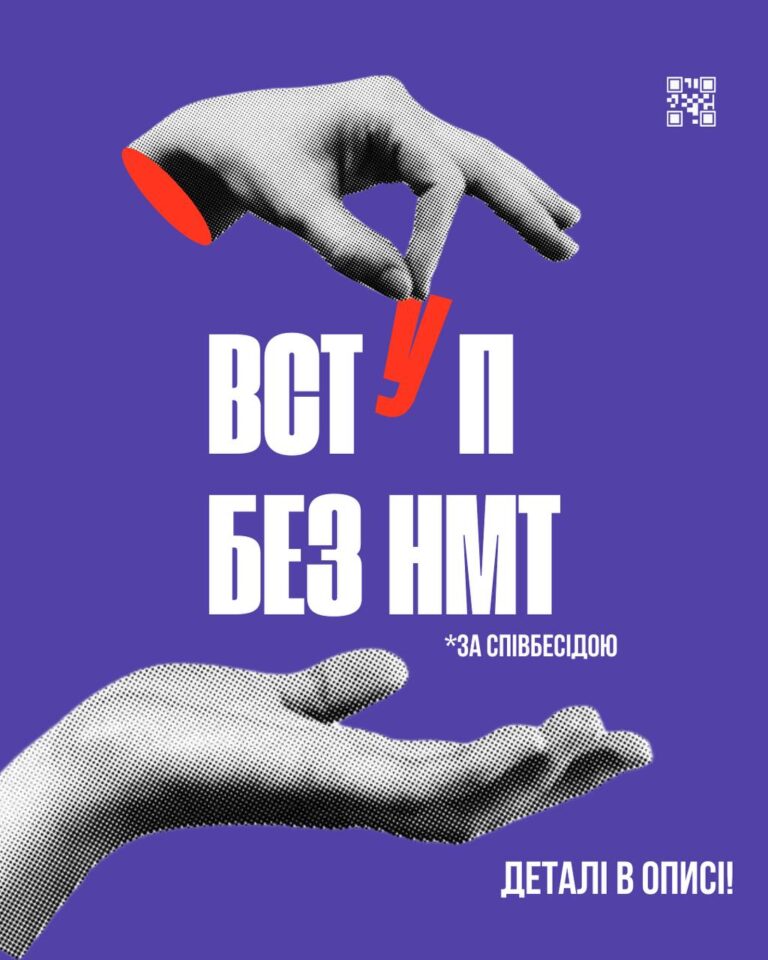 Хто має право вступати за співбесідою у 2025 році?