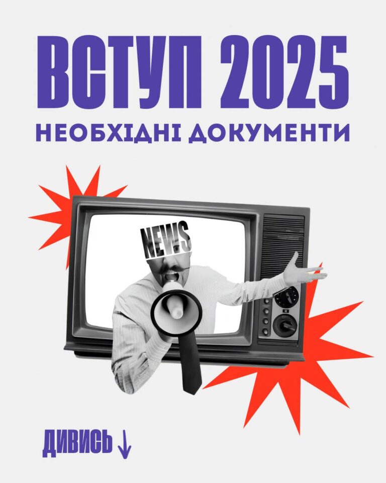 НЕОБХІДНІ ДОКУМЕНТИ ДЛЯ ВСТУПУ