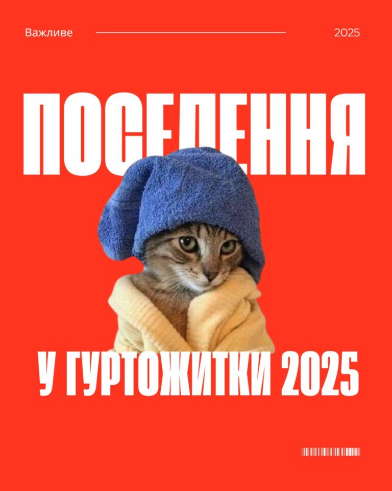 Поселення студентів Факультету дизайну та реклами 2025