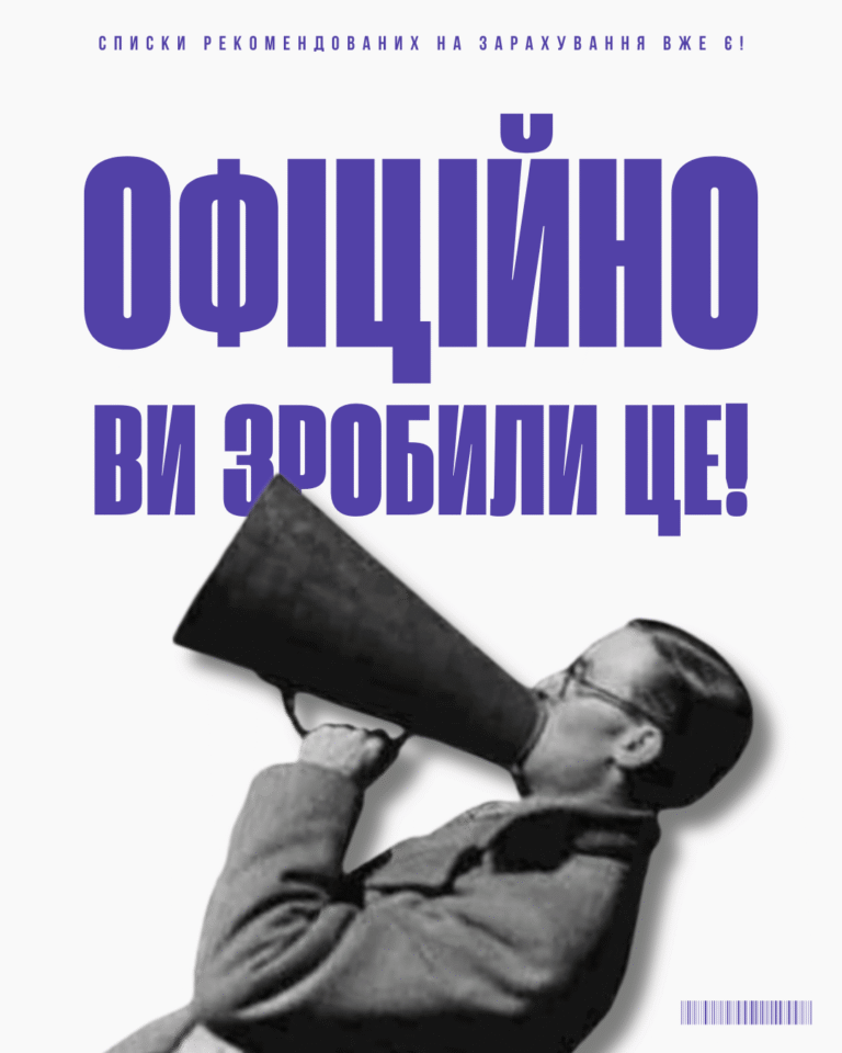 Вітаємо наших вступників-переможців 2025!