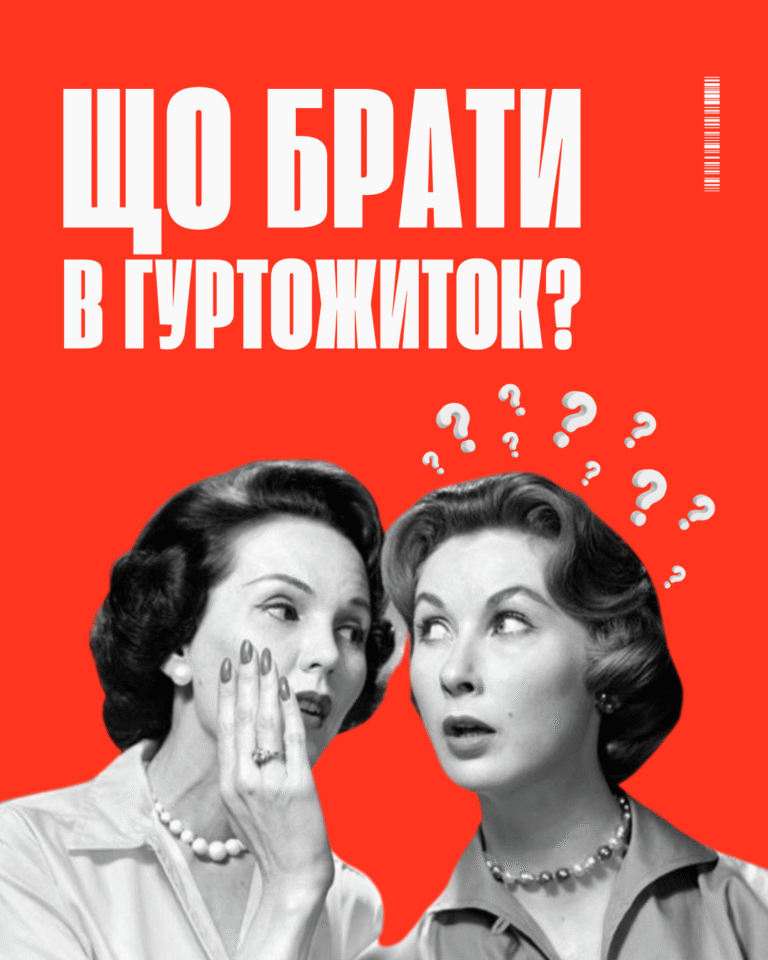 Готуємось до заселення у гуртожиток: поради першокурсникам