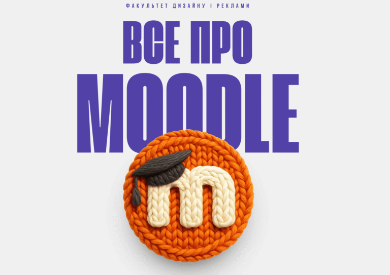 Відкрий для себе платформу MOODLE – сучасний інструмент для навчання