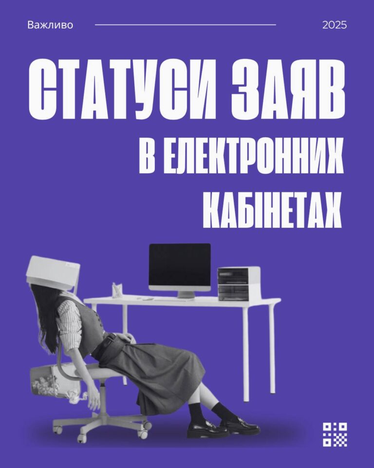 Статуси заяв у кабінеті вступника: що вони означають?