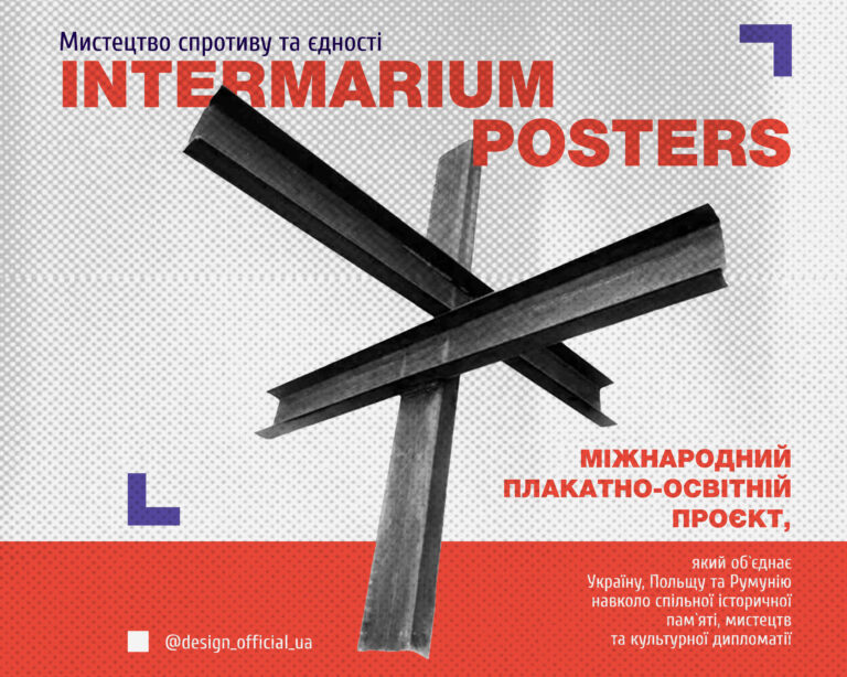 INTERMARIUM POSTER: Мистецтво спротиву та єдності