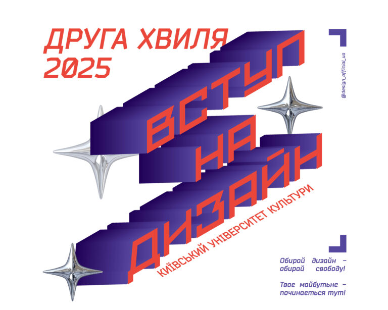 Друга хвиля вступу