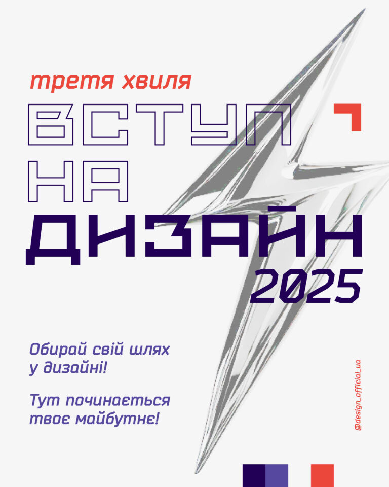 Третя хвиля вступу – 2025