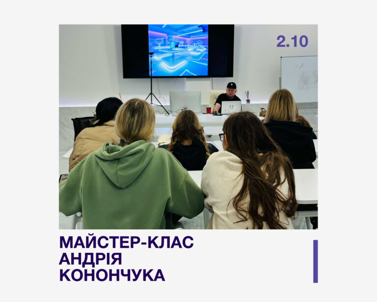 Майстер-клас Андрія Конончука