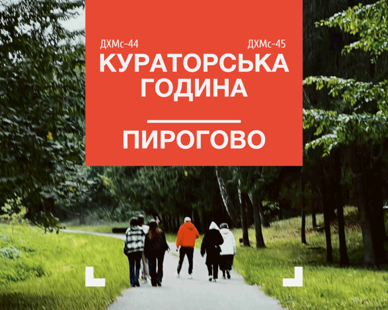 Кураторська година у дизайнерів середовища