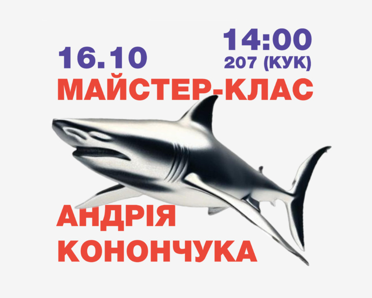 Майстер-клас відбудеться!