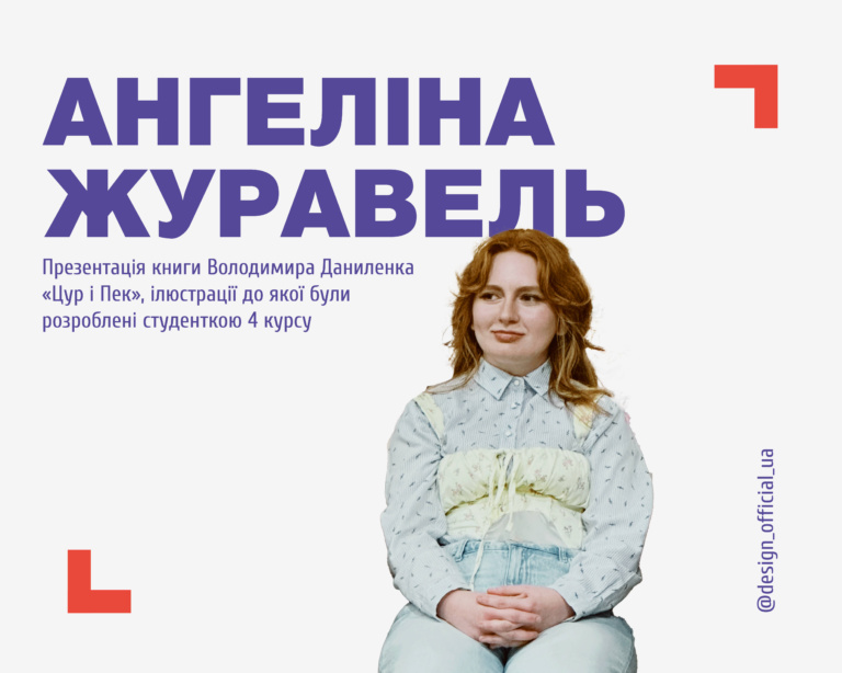 Презентація книжки “Цур і Пек”