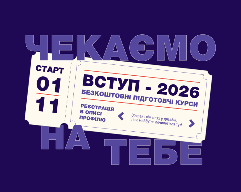 Безкоштовні підготовчі курси – вступ 2026