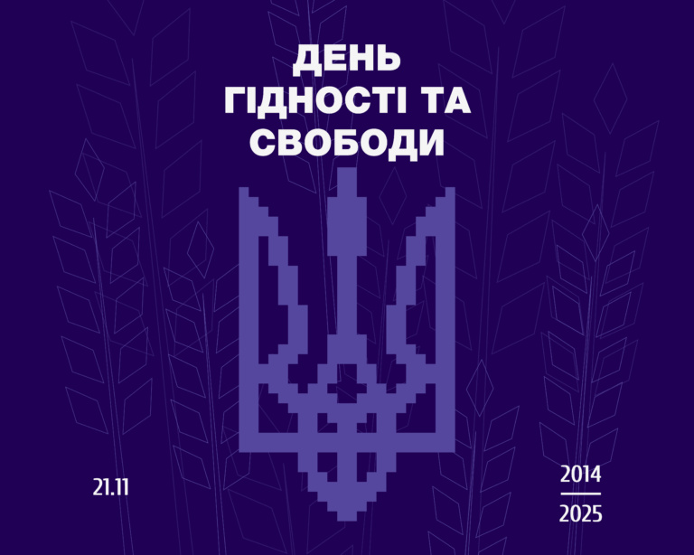 День Гідності та Свободи