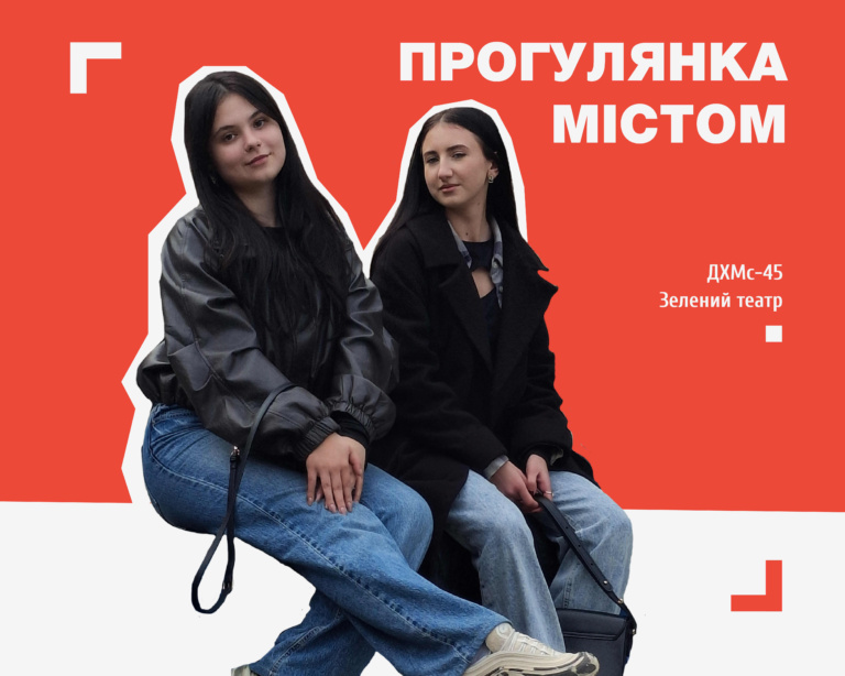Кураторська година: Зелений театр