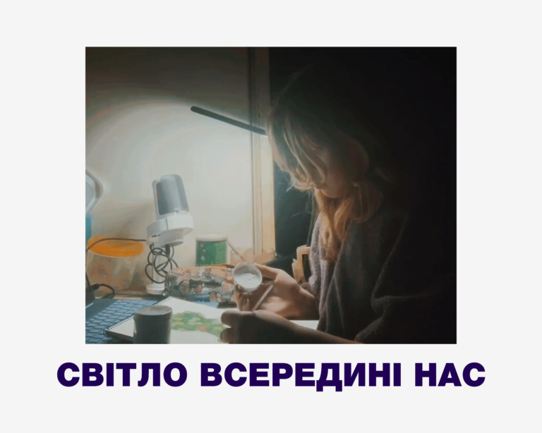 Ви- наші натхнення!