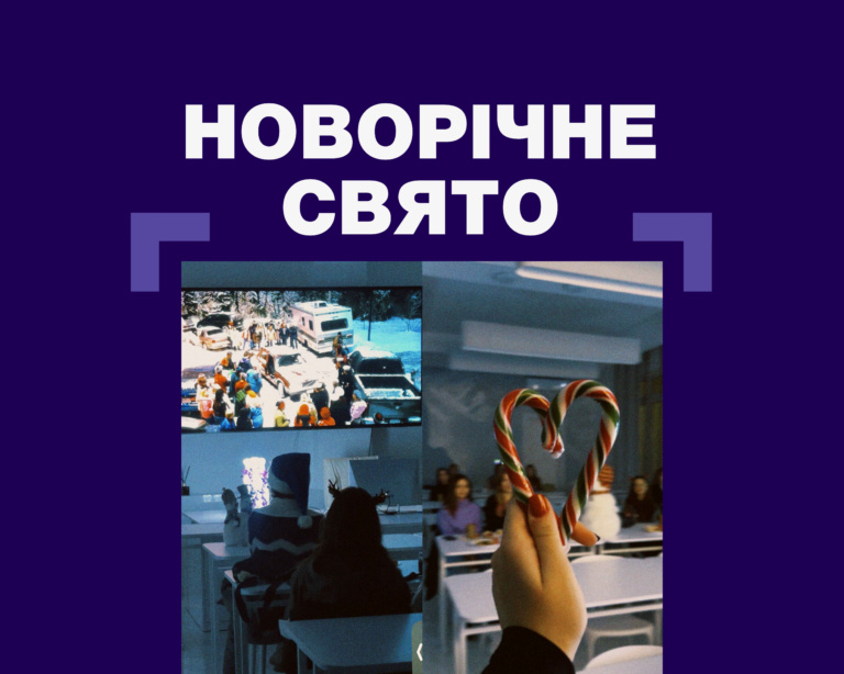 НОВОРІЧНЕ СВЯТО