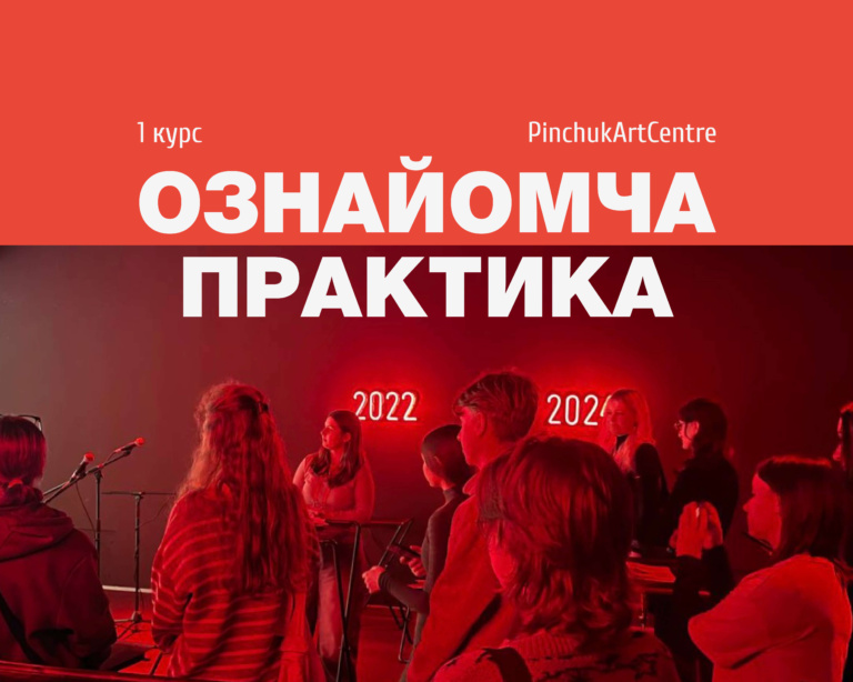 Початок ознайомчої практики на 1 курсі