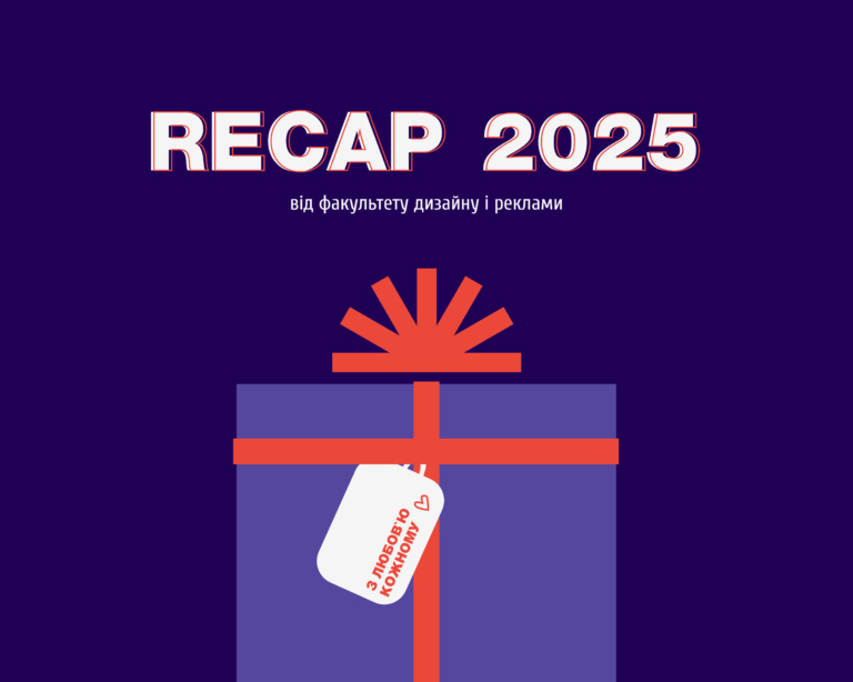 ПІДСУМКИ 2025 РОКУ