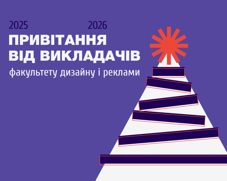 ПРИВІТАННЯ ВІД ВИКЛАДАЧІВ ФДІР