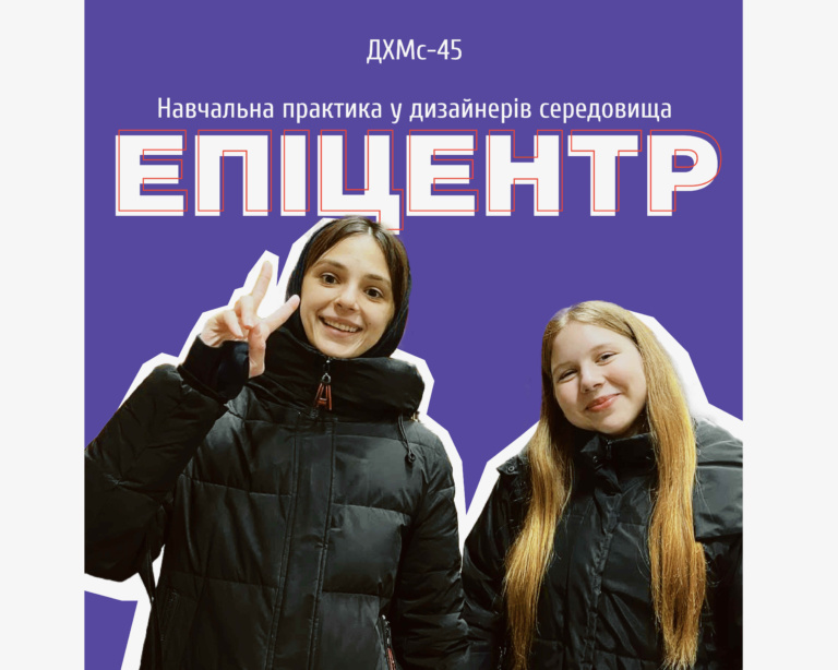 НАВЧАЛЬНА ПРАКТИКА: ЕПІЦЕНТР