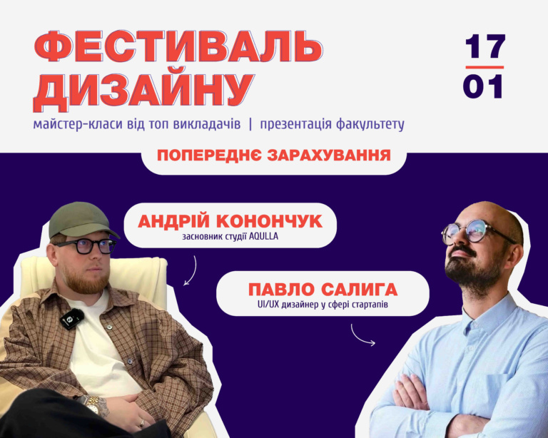 ФЕСТИВАЛЬ ДИЗАЙНУ