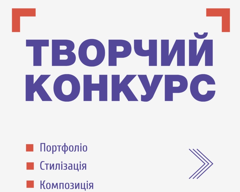 ЗАВДАННЯ ТВОРЧОГО КОНКУРСУ