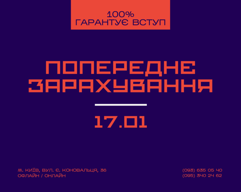 ПОПЕРЕДНЄ ЗАРАХУВАННЯ