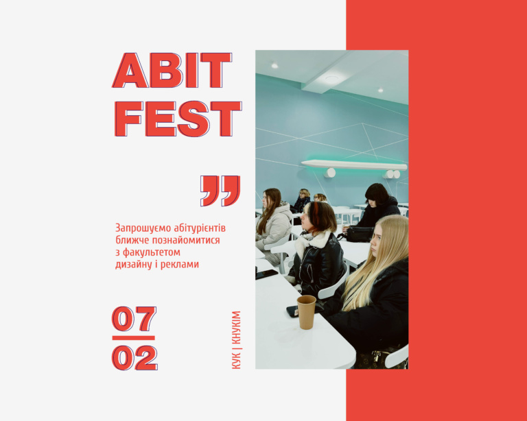 ABIT FEST – ПРОБНИЙ ТВОРЧИЙ КОНКУРС