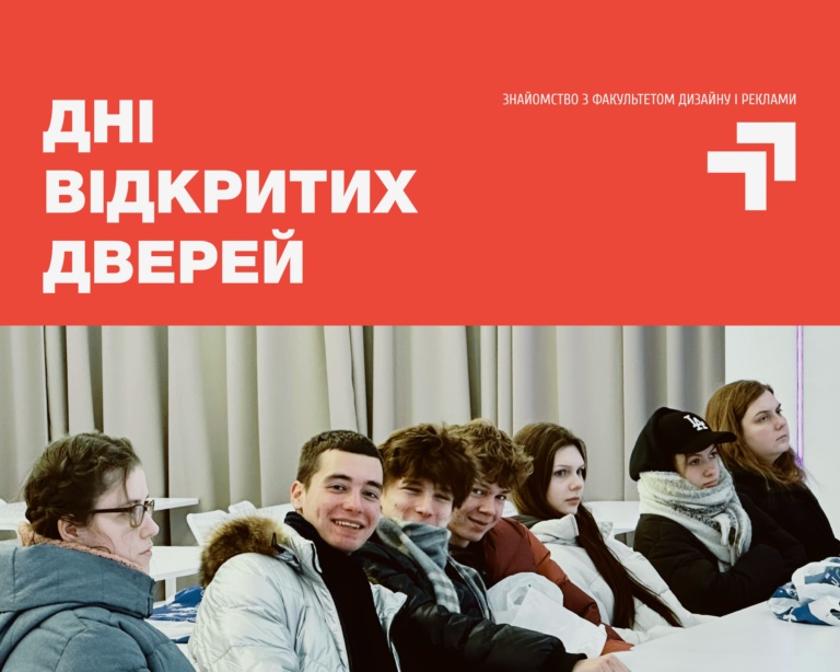 ДНІ ВІДКРИТИХ ДВЕРЕЙ