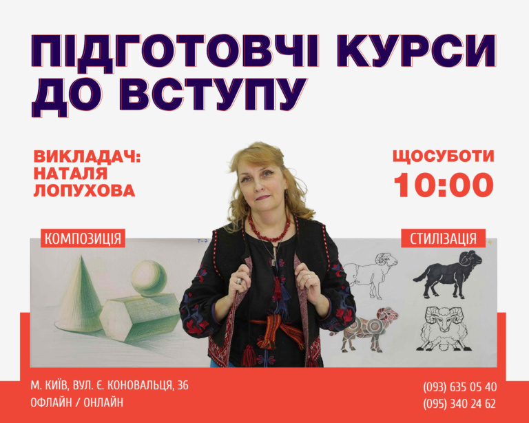 ПІДГОТОВЧІ КУРСИ ДО ТВОРЧОГО КОНКУРСУ