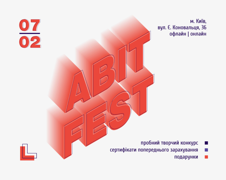 ABIT FEST | ПРОБНИЙ ТВОРЧИЙ КОНКУРС