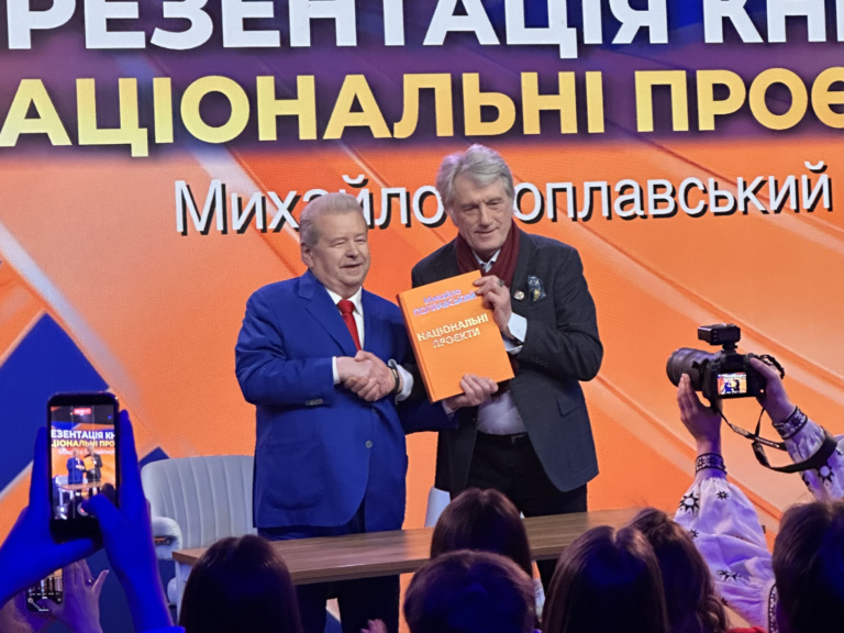 ПРЕЗЕНТАЦІЯ КНИГИ «НАЦІОНАЛЬНІ ПРОЄКТИ» М. ПОПЛАВСЬКОГО