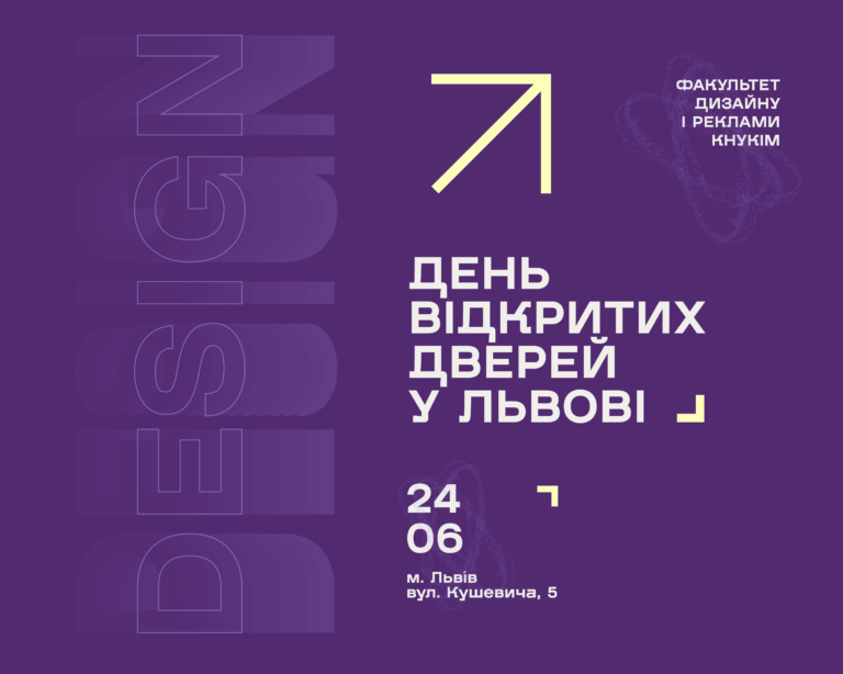 ДЕНЬ ВІДКРИТИХ ДВЕРЕЙ У ЛЬВОВІ