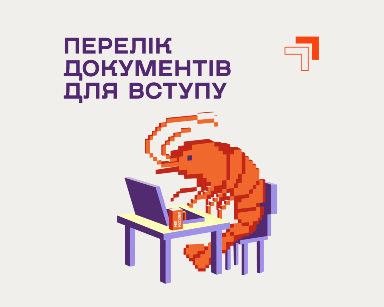 ДОКУМЕНТИ ДЛЯ ВСТУПУ