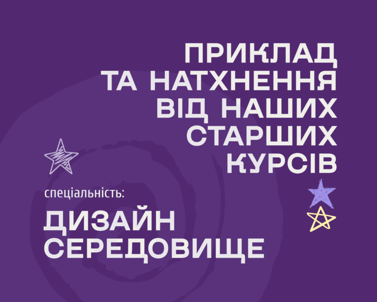 ДИЗАЙН СЕРЕДОВИЩА | РОБОТИ